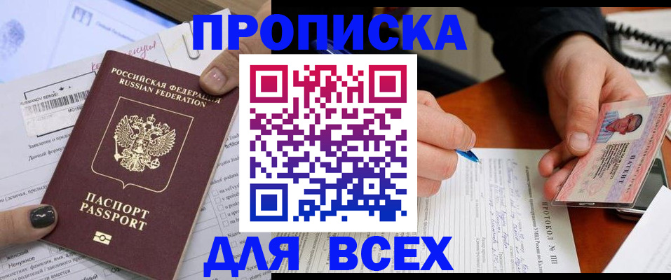 прописка паспорт в Усолье-Сибирском