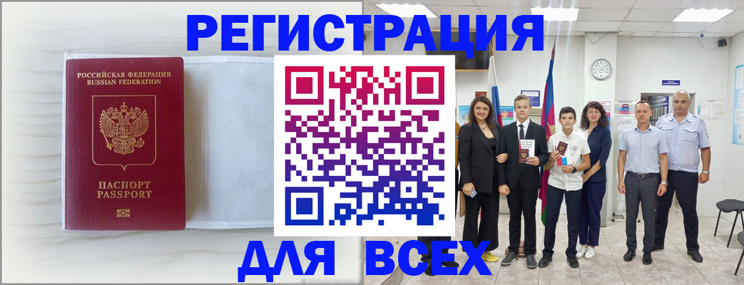 прописка в Усолье-Сибирском